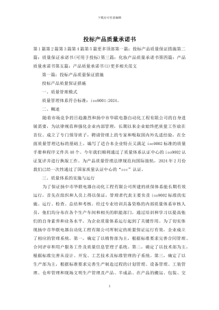 投标产品质量承诺书