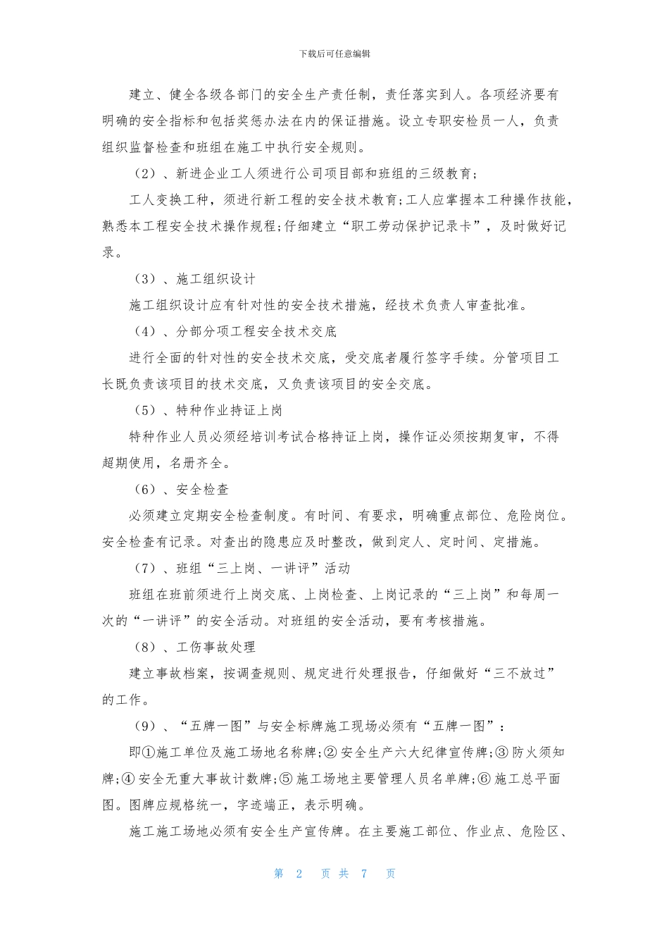 投标服务承诺书4篇_第2页