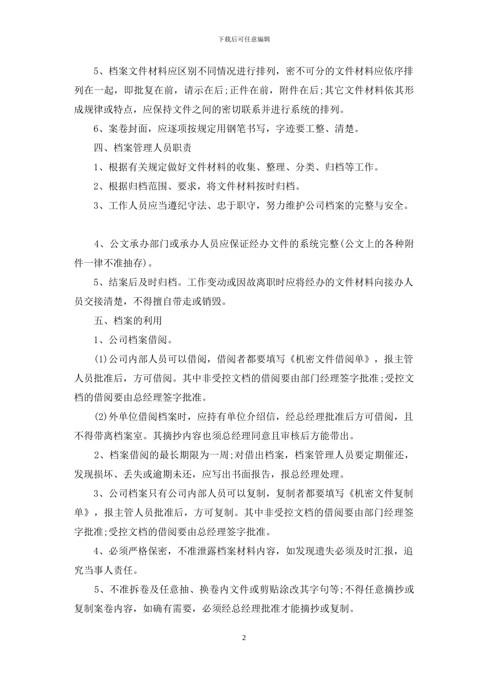 投稿2024年度档案工作计划_第2页