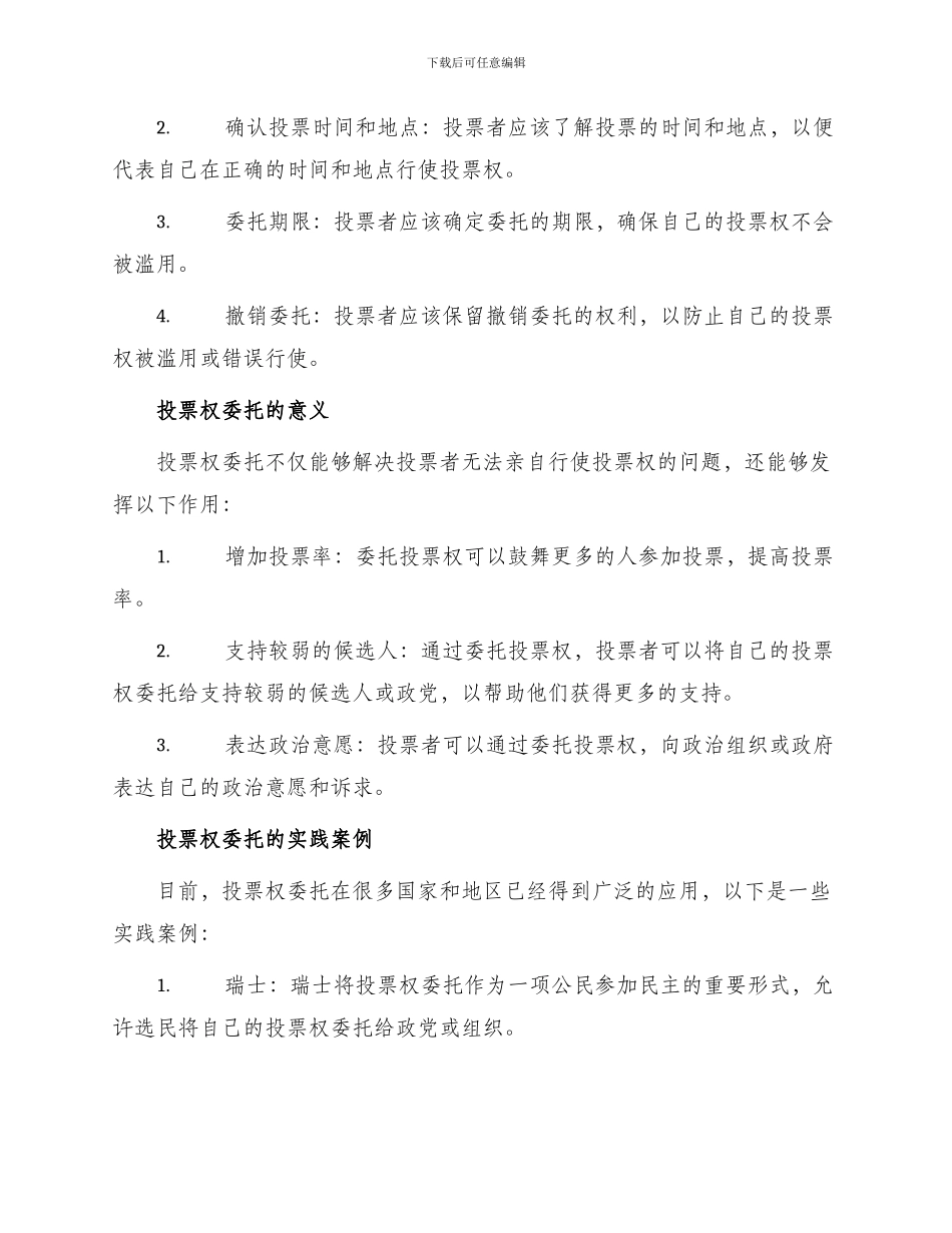 投票权委托协议_第2页