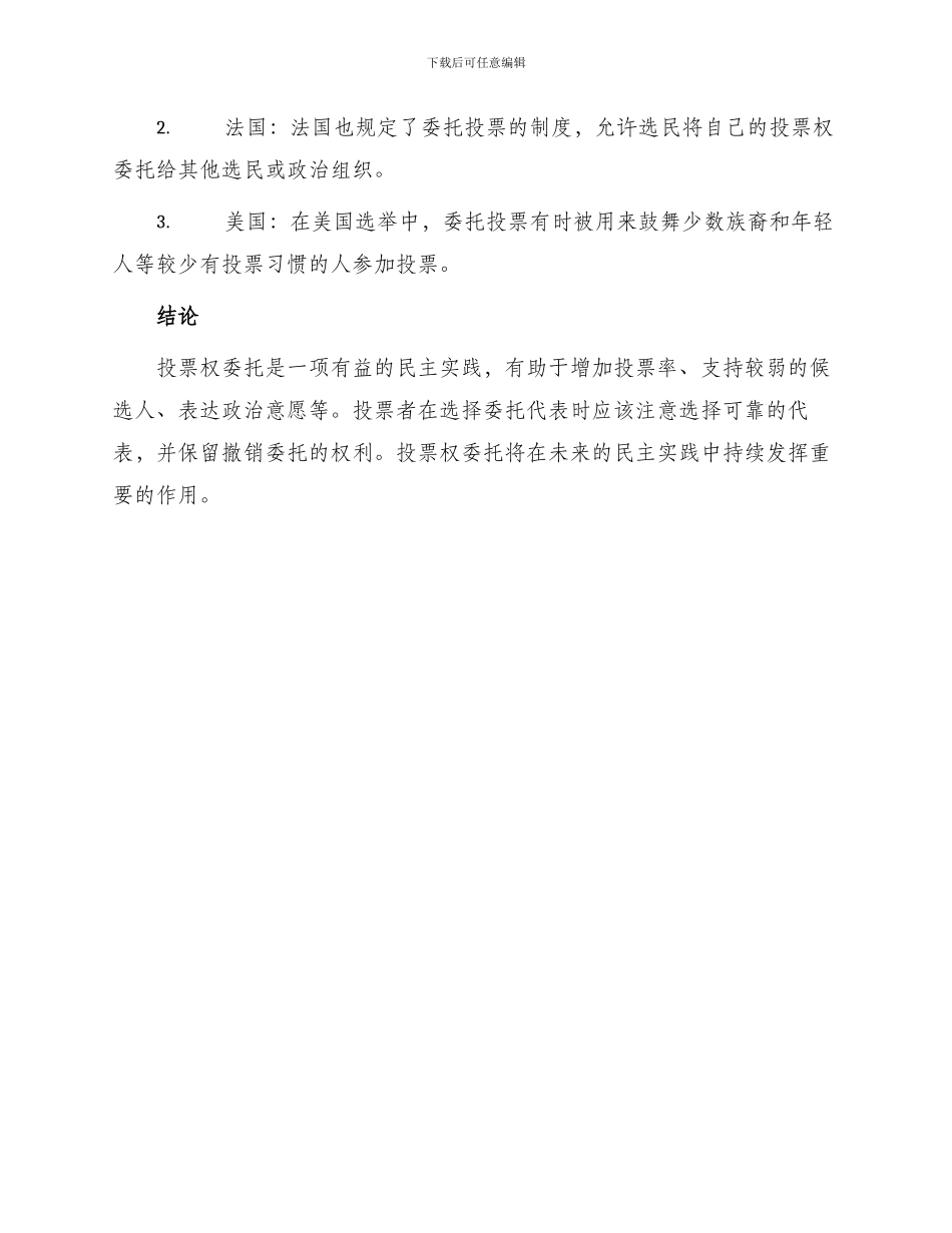 投票权委托协议_第3页