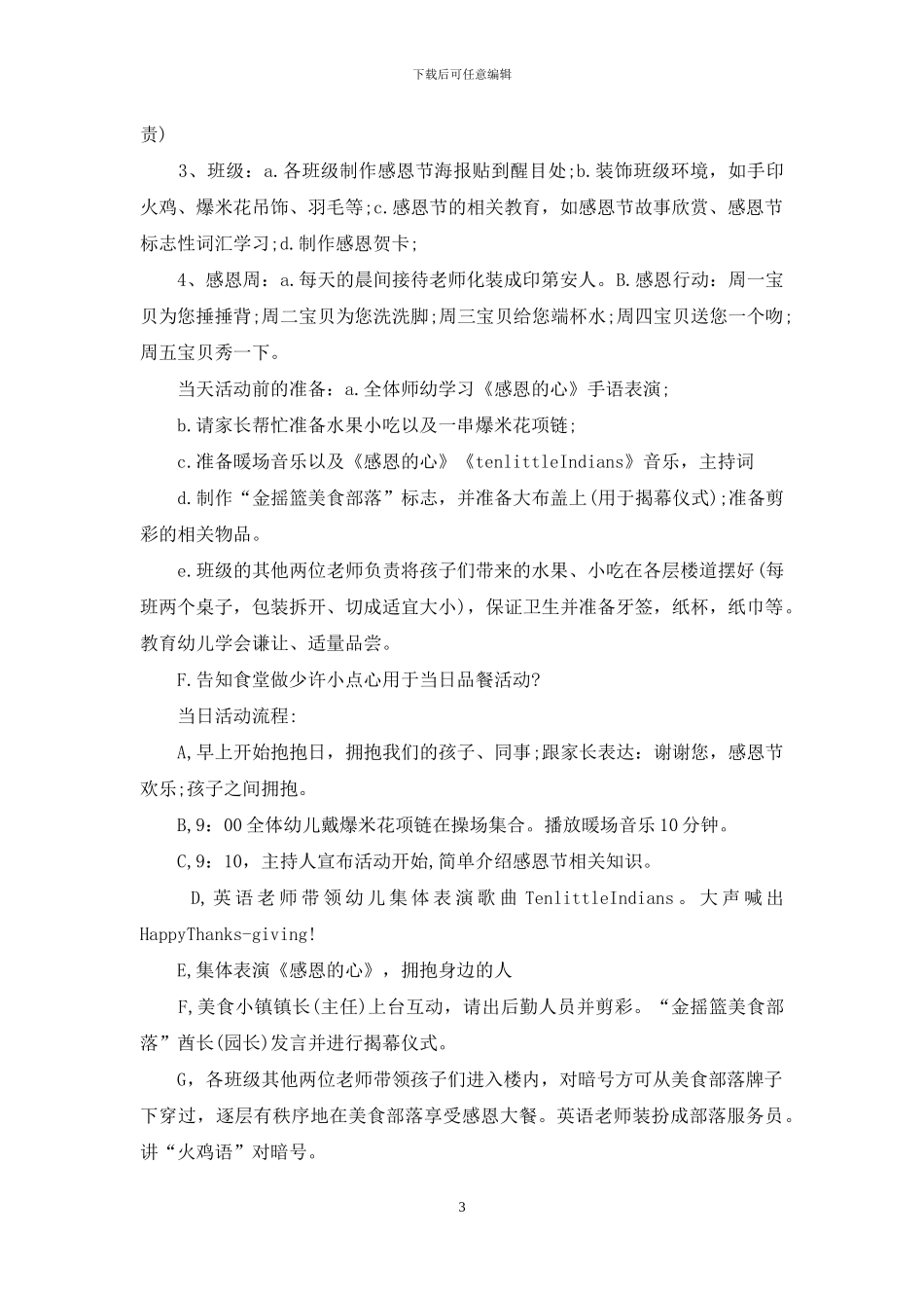 投稿2024喜迎感恩节活动策划方案_第3页