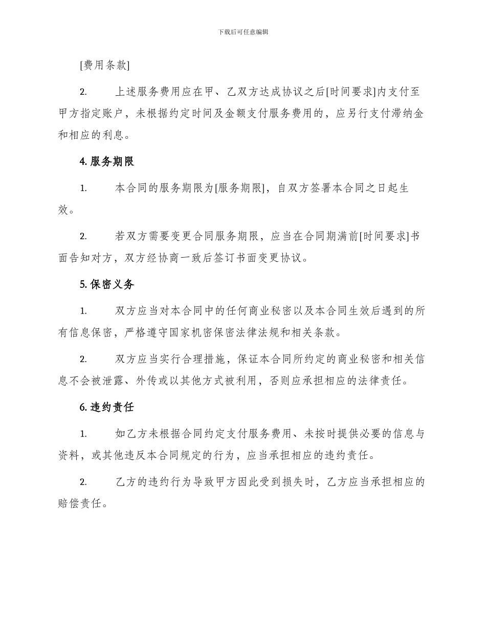 投融资服务合同_第2页