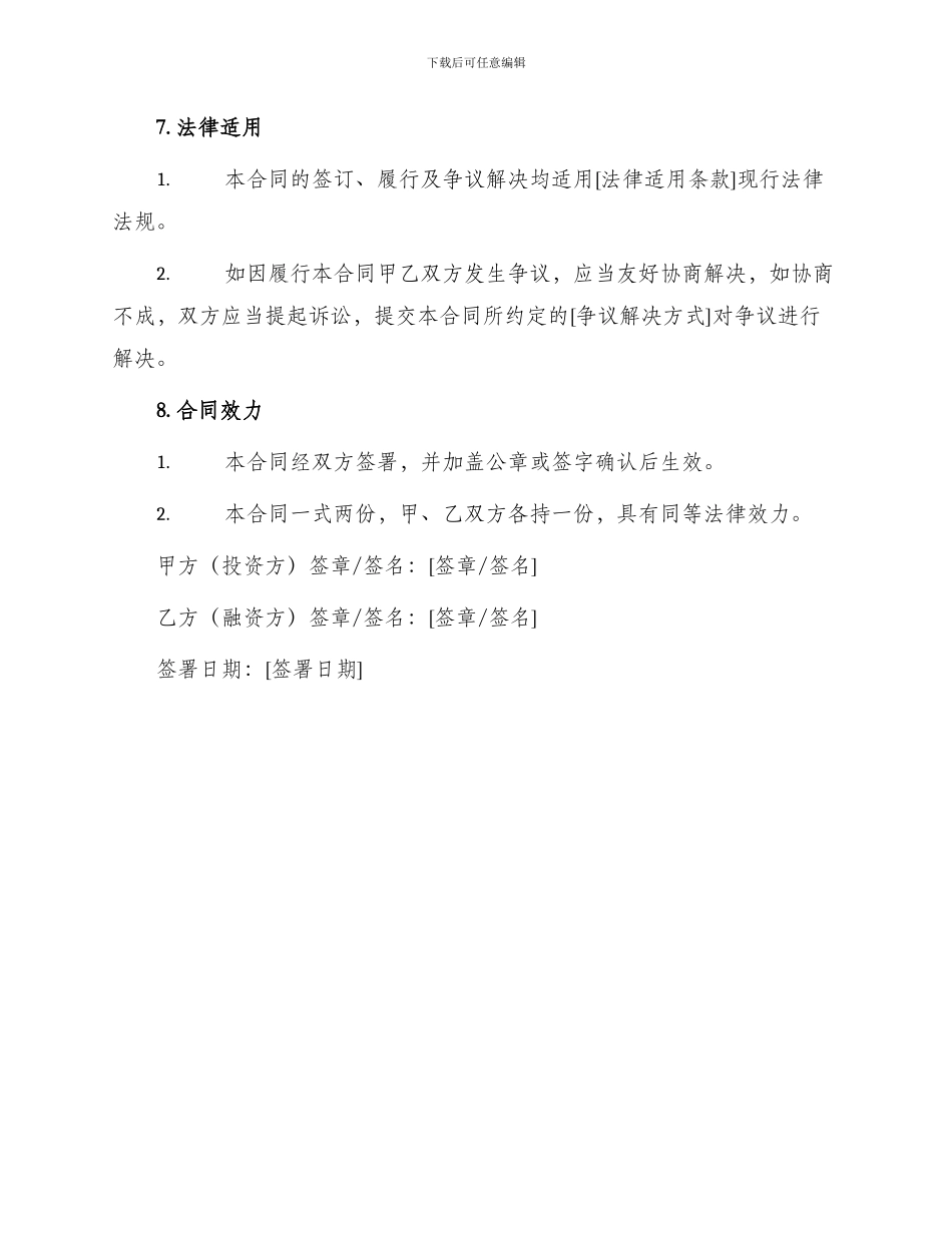 投融资服务合同_第3页