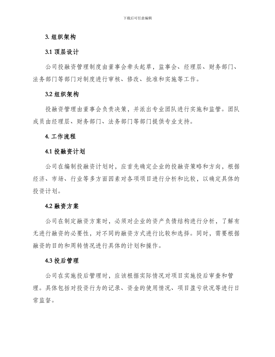 投融资管理制度_第2页