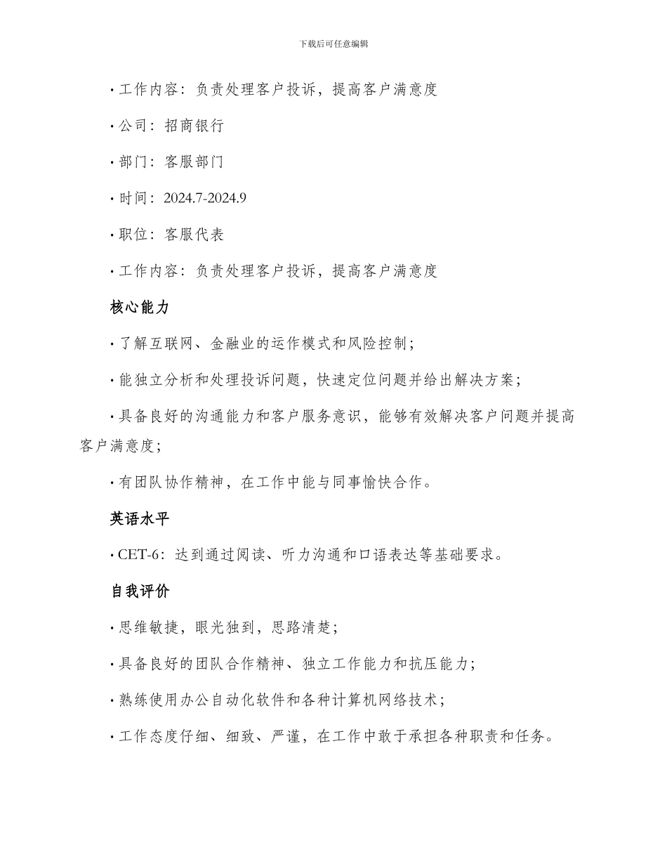 投诉专员求职英文简历表格_第2页