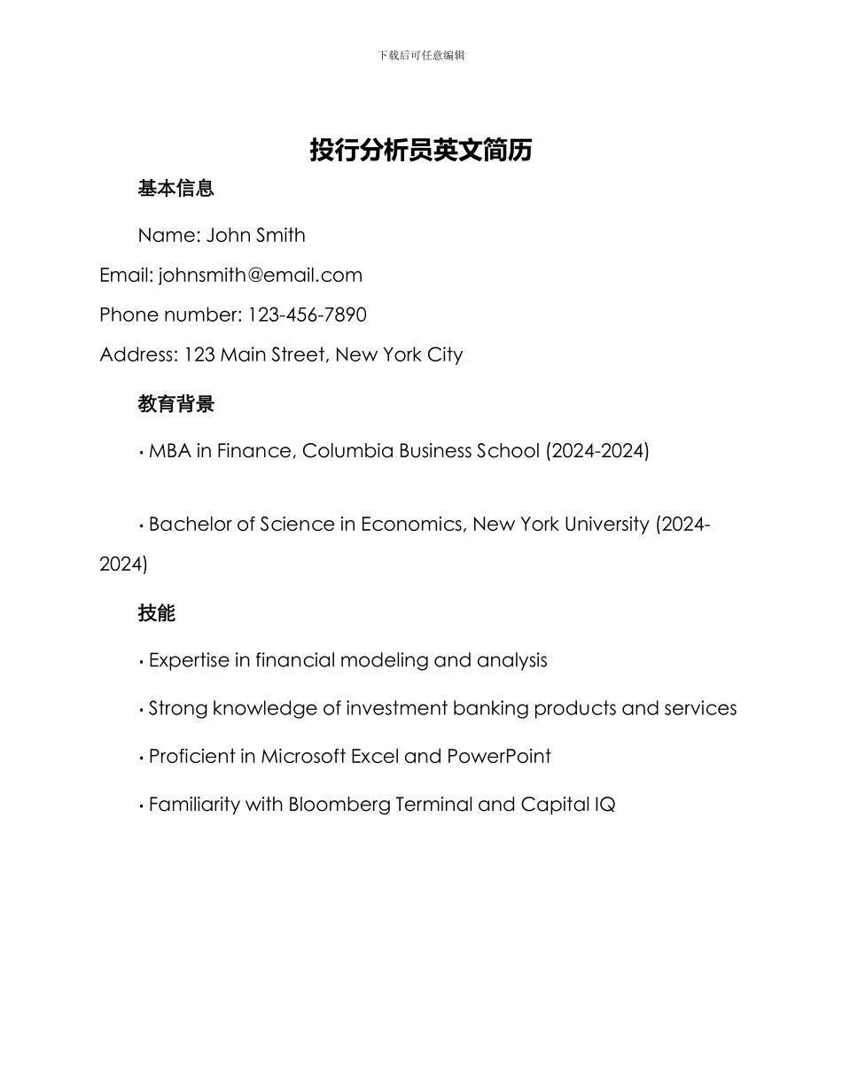 投行分析员英文简历_第1页