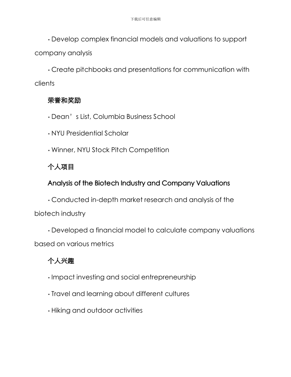 投行分析员英文简历_第3页