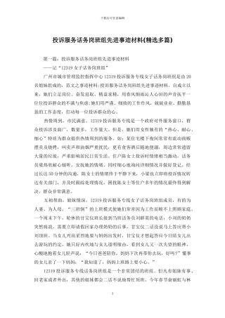 投诉服务话务岗班组先进事迹材料