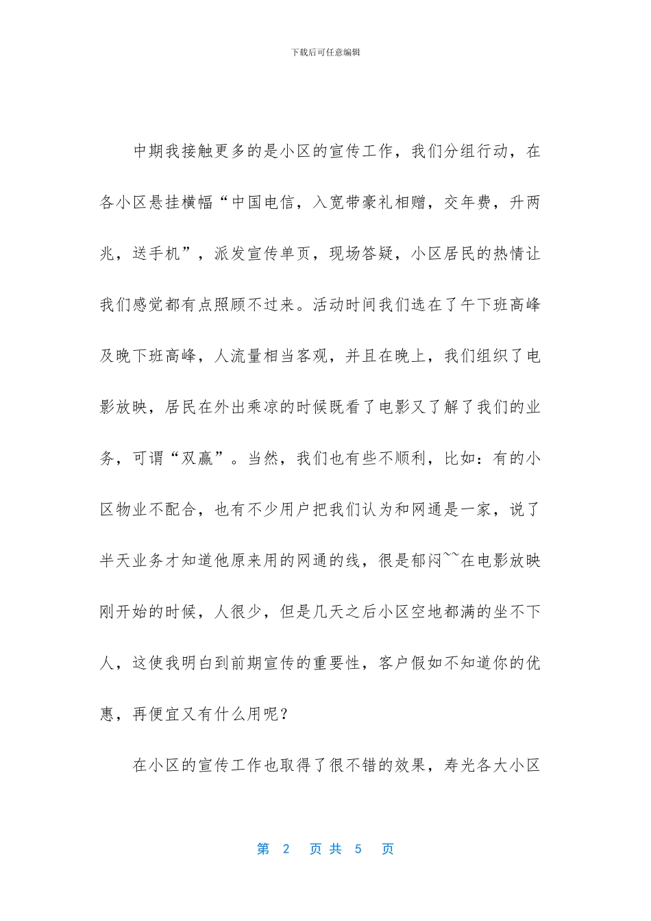 投诉电信公司最有效的方法_第2页