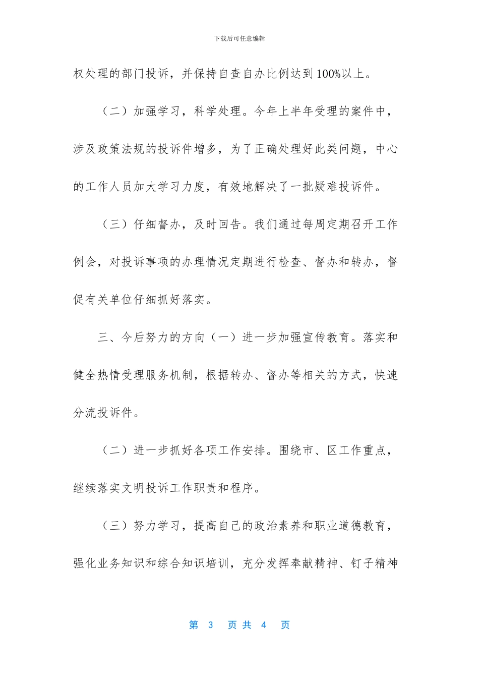 投诉中心人员个人工作总结_第3页