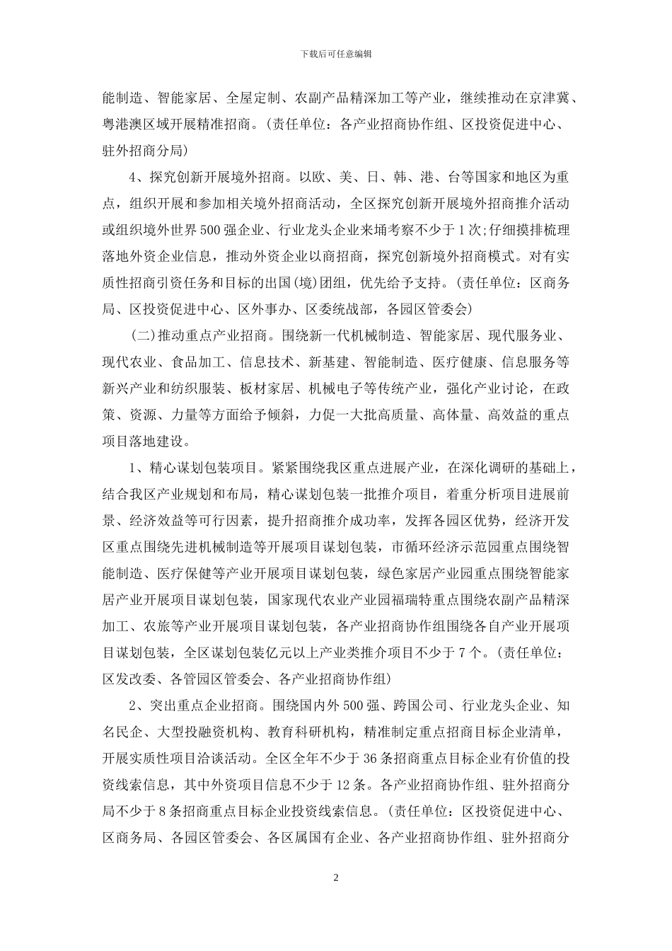 投资中心招商引资行动详细工作计划例文_第2页