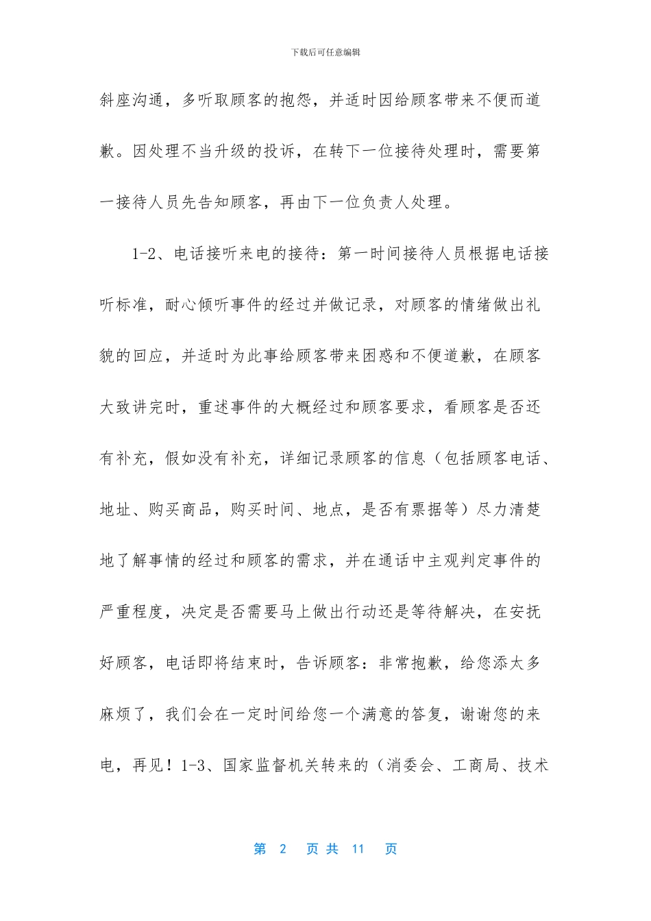 投诉处理回复模板_第2页