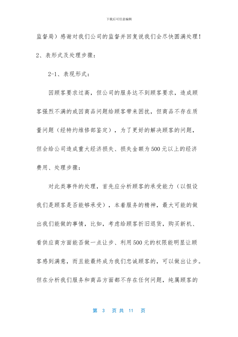 投诉处理回复模板_第3页