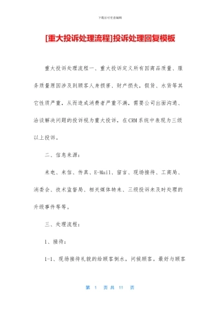 投诉处理回复模板