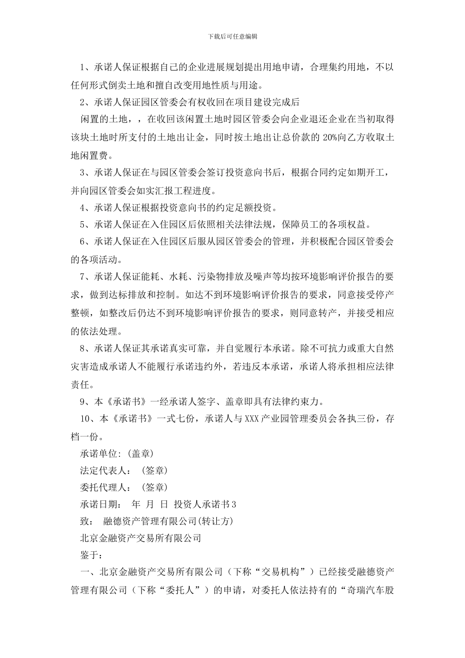 投资人承诺书范文_第2页