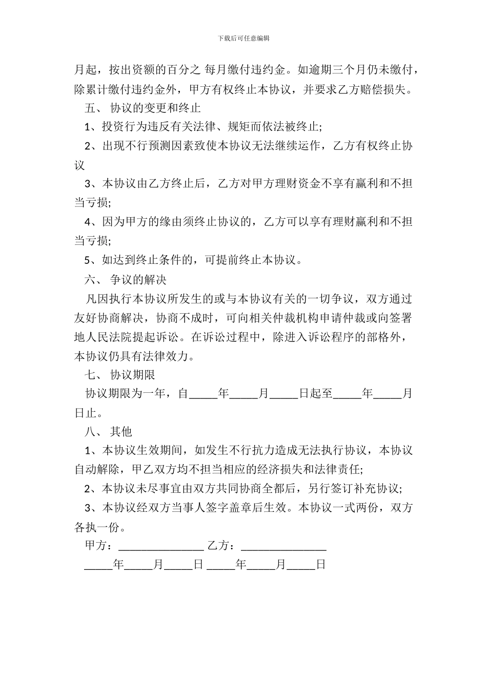 投资保本合同范本_第3页