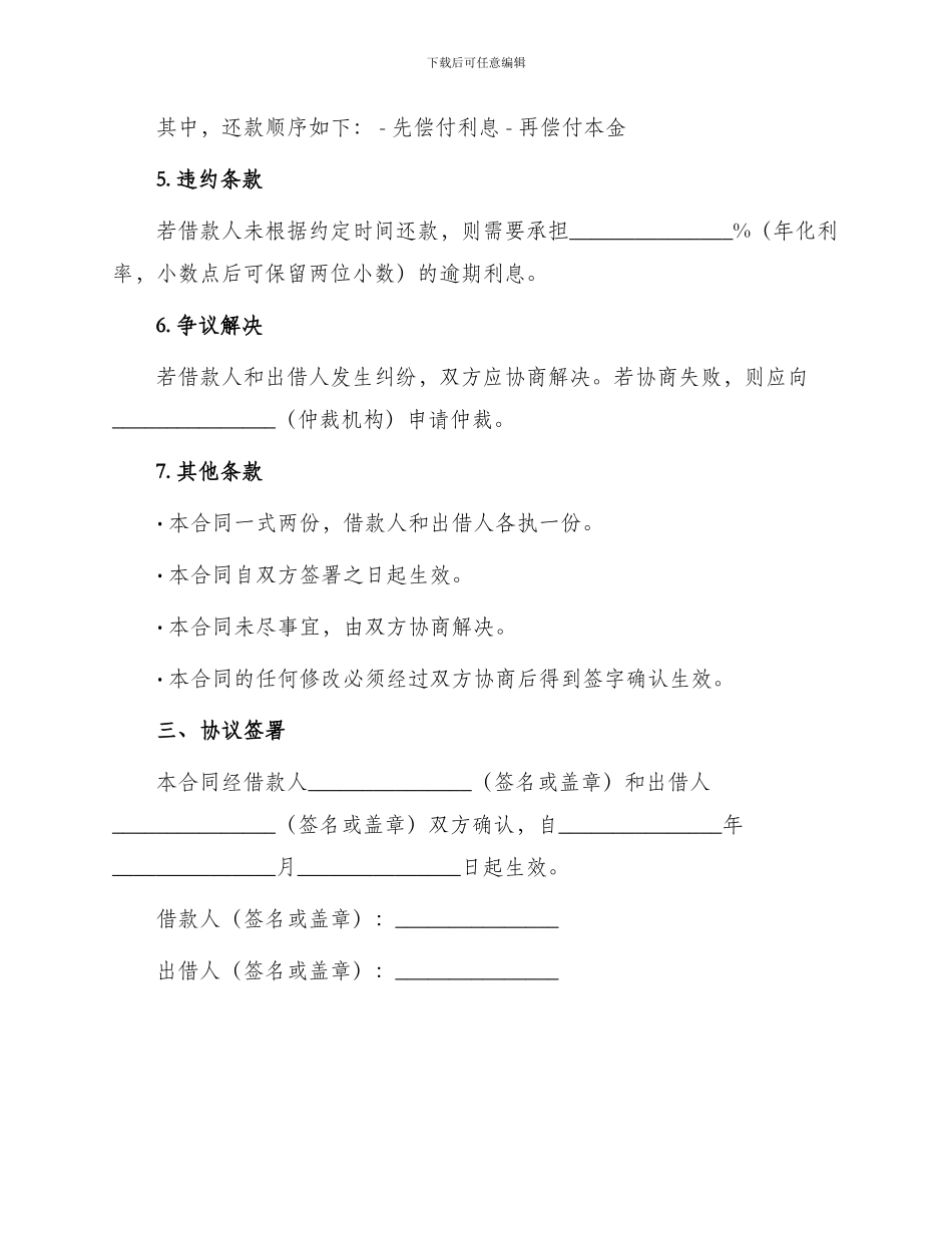 投资借款合同书标准_第2页