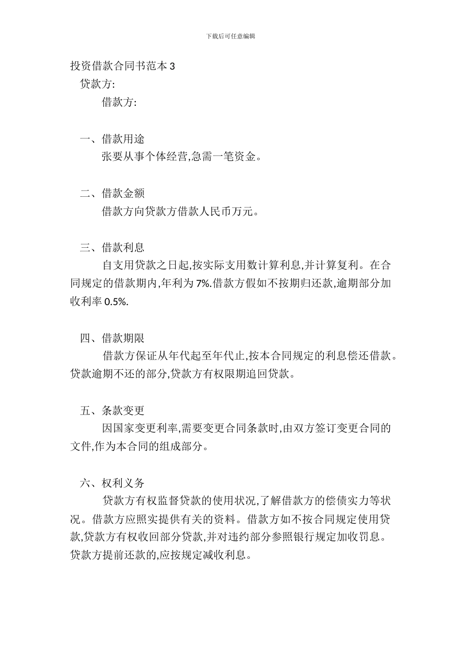 投资借款合同书范本3_第2页