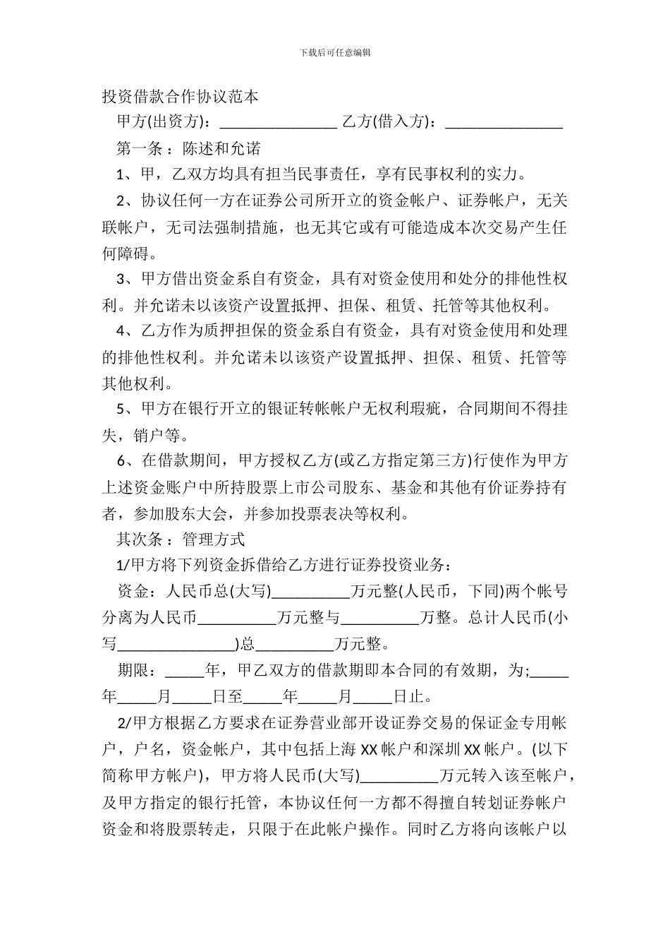 投资借款合作协议范本_第2页
