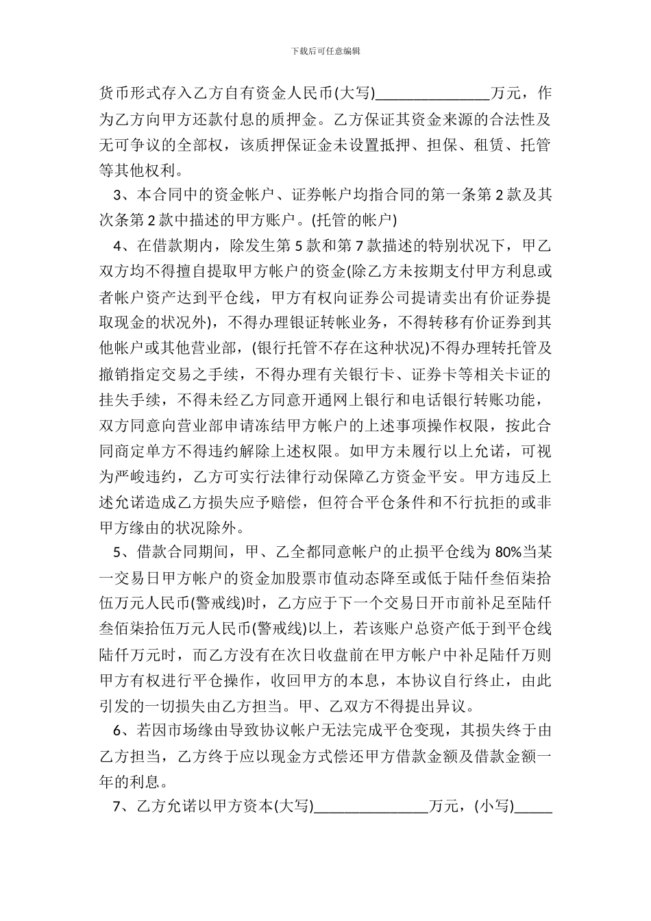 投资借款合作协议范本_第3页