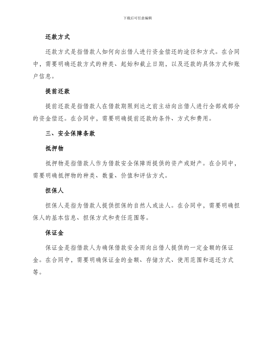 投资借款合同的_第2页
