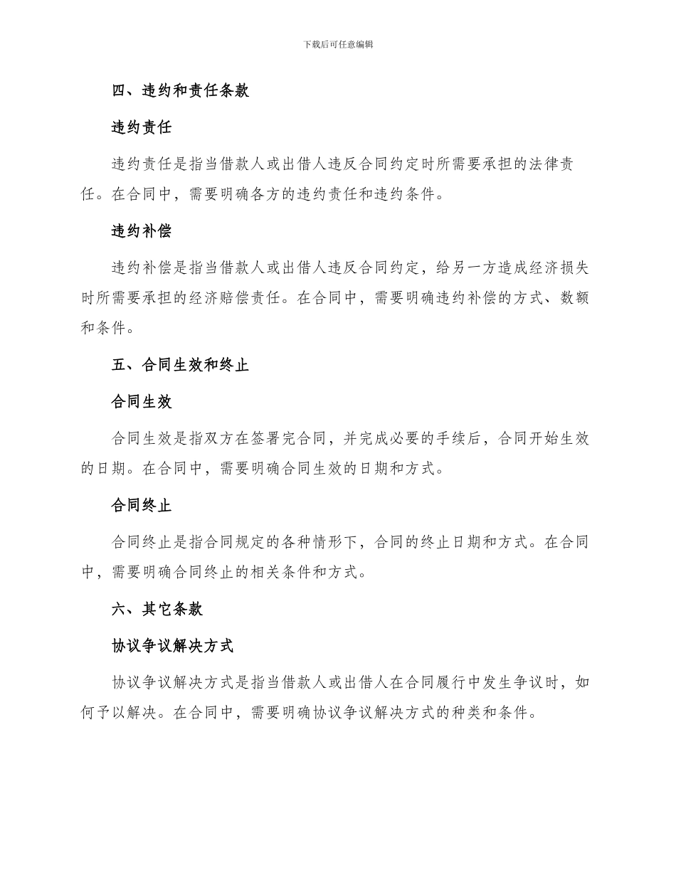 投资借款合同的_第3页