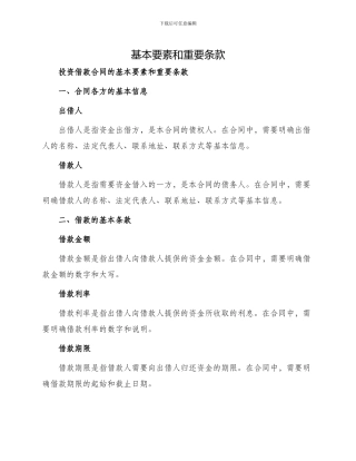 投资借款合同的