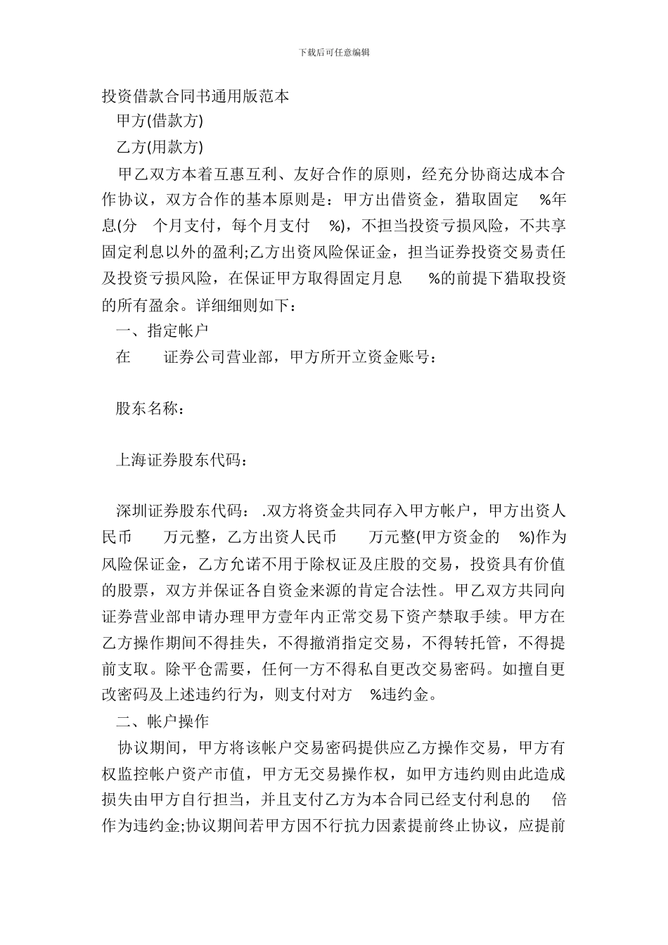 投资借款合同书通用版范本_第2页