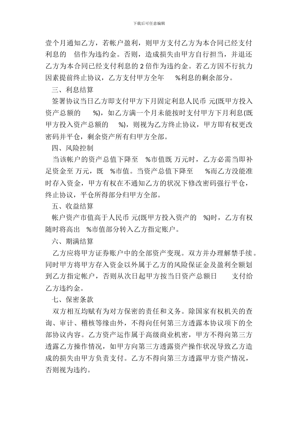 投资借款合同书通用版范本_第3页