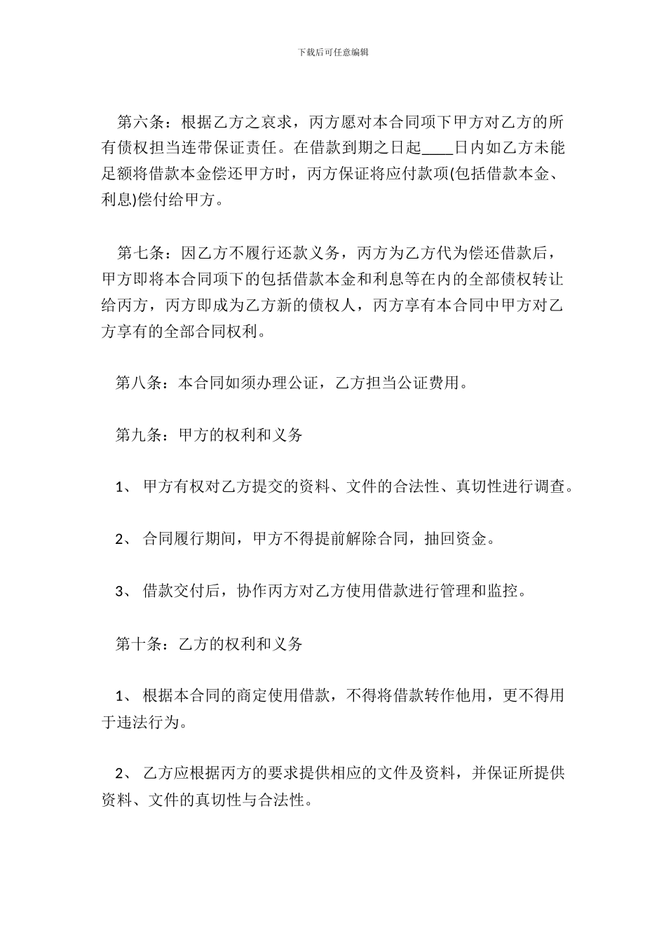 投资借款合同标准范本_第3页