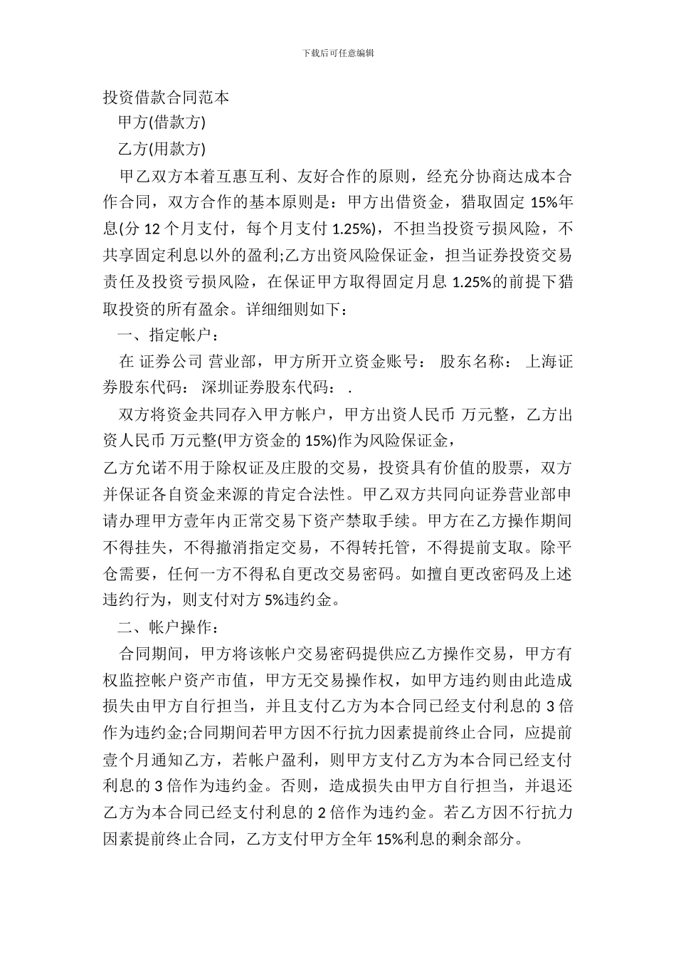 投资借款合同范本_第2页