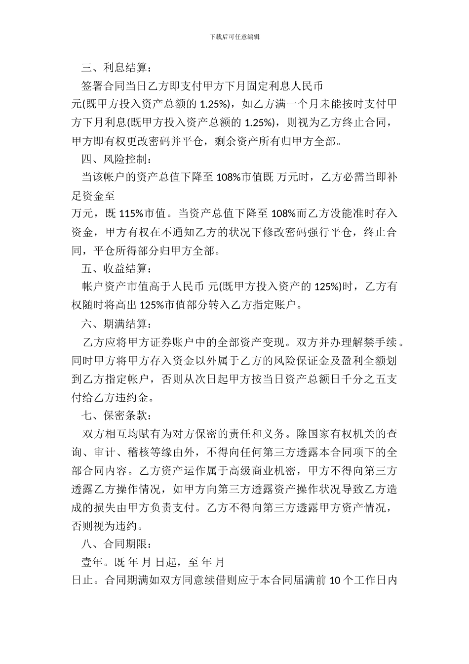 投资借款合同范本_第3页