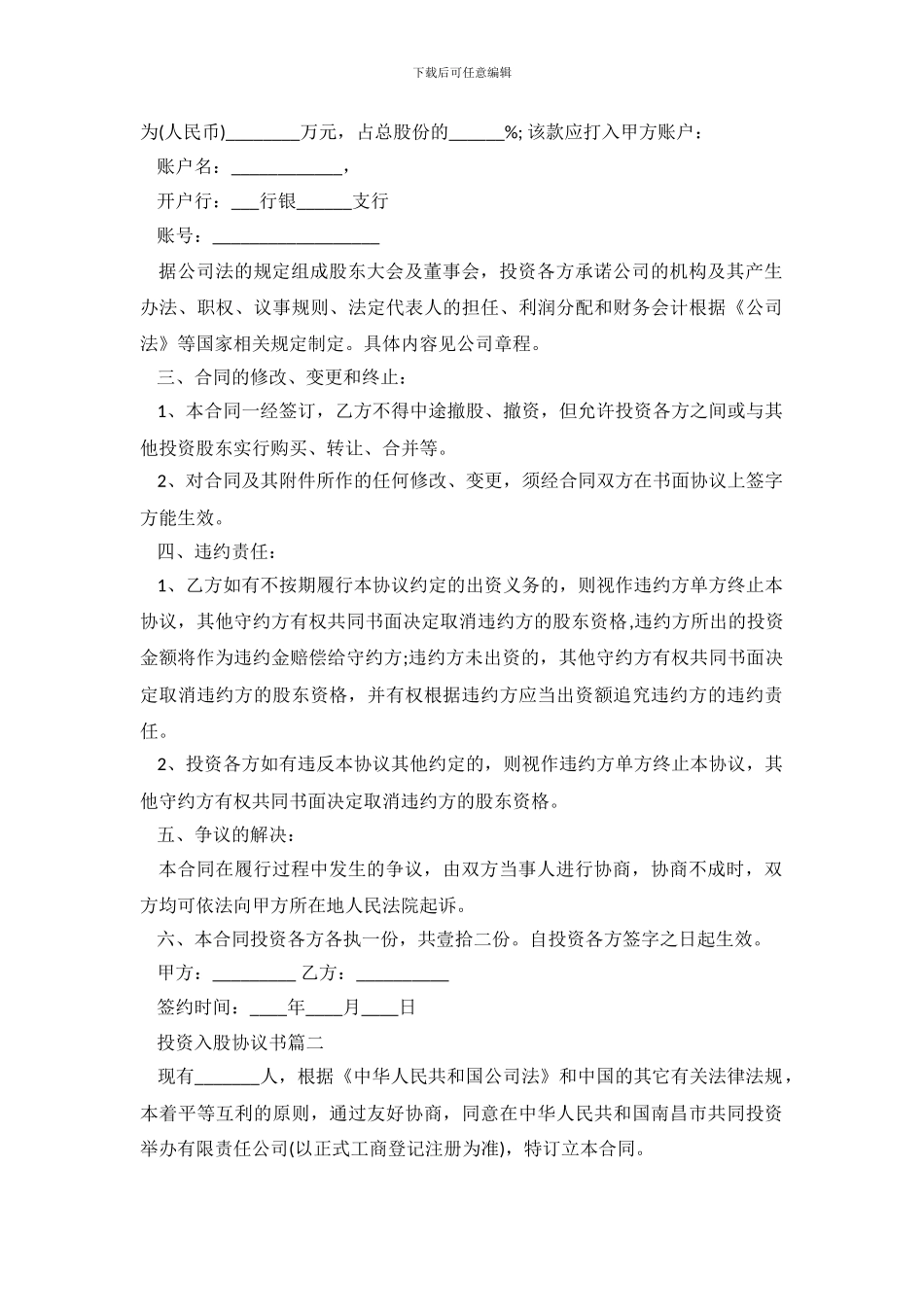 投资入股协议书参考范本_第2页