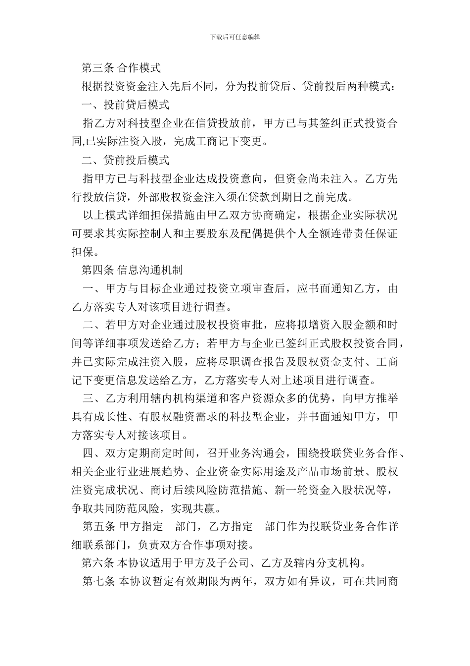 投联贷业务合作协议_第3页