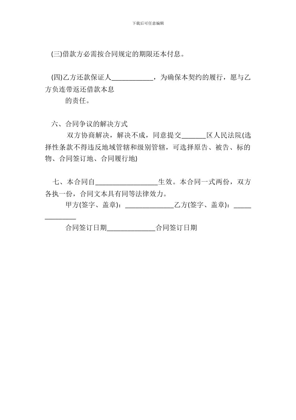 投资借款热门合同书样书_第3页