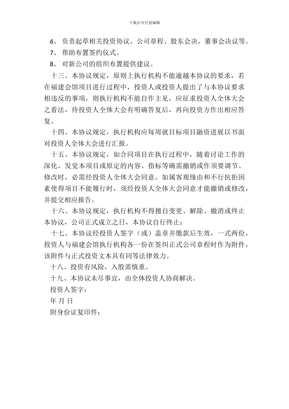 投资入股协议书_第3页