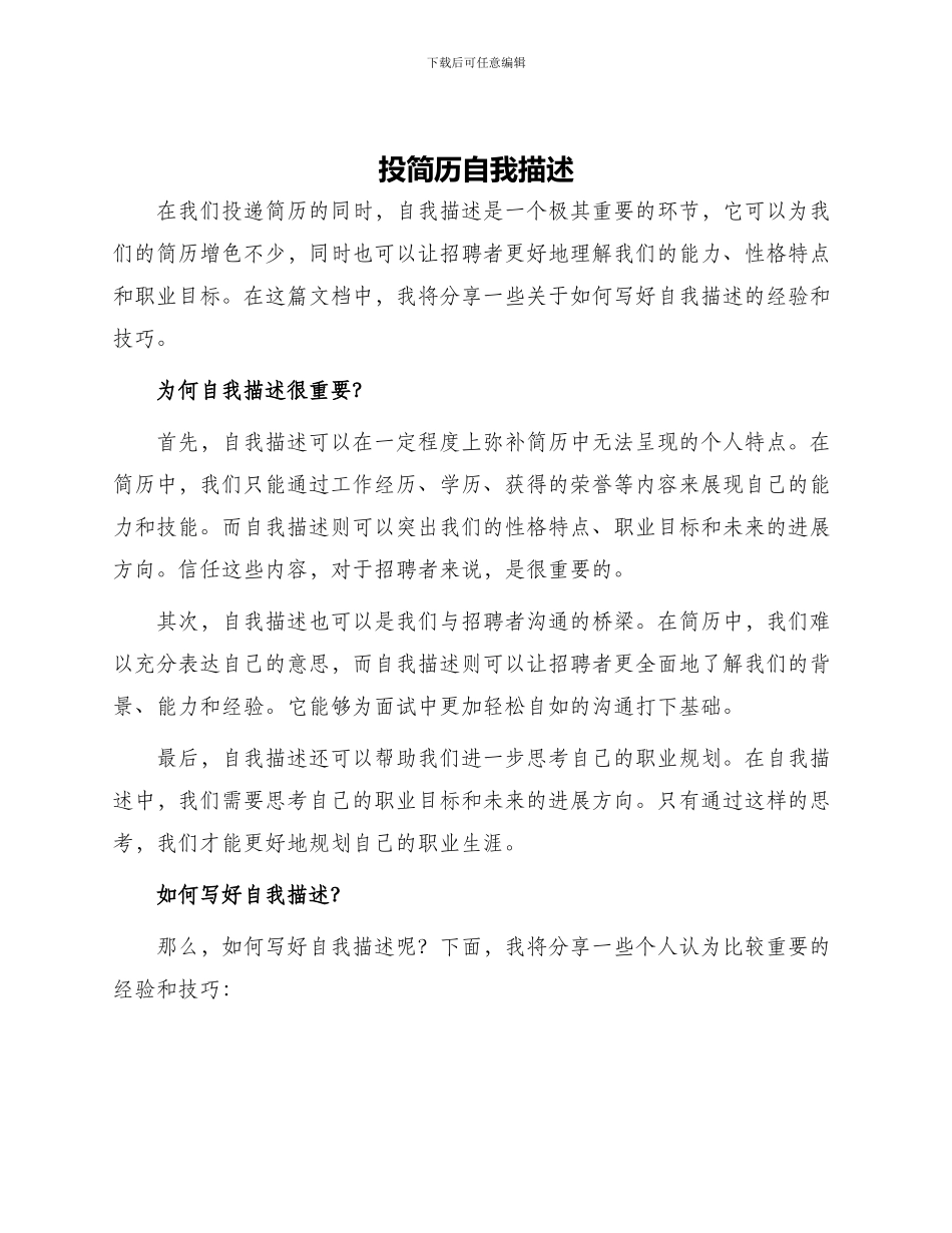 投简历自我描述_第1页