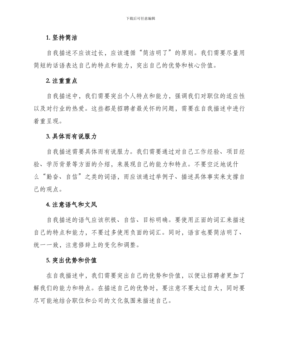 投简历自我描述_第2页