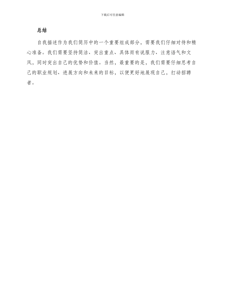 投简历自我描述_第3页