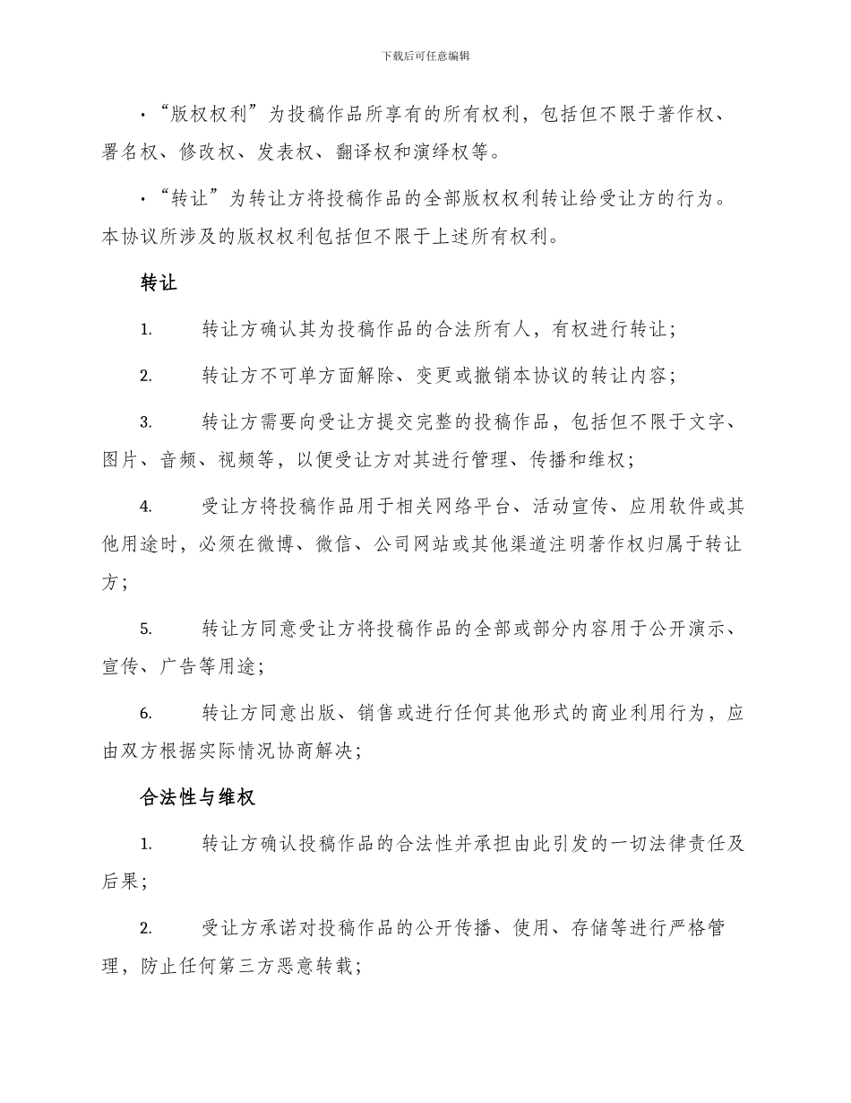 投稿版权转让协议书_第2页