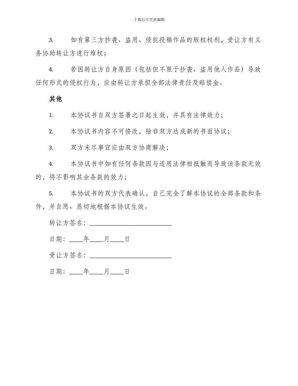投稿版权转让协议书_第3页