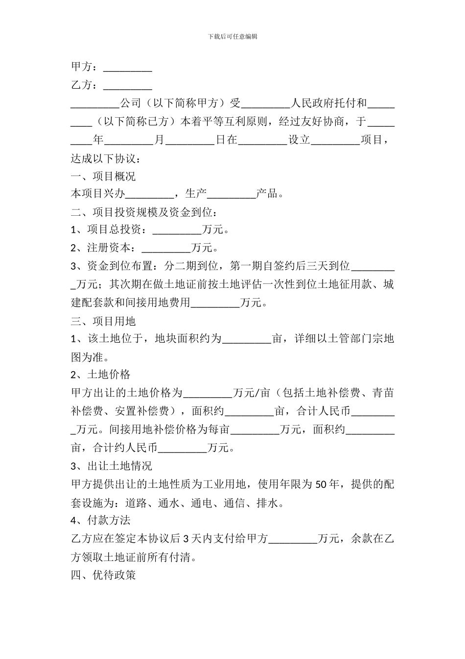 投资买卖合同范文_第2页
