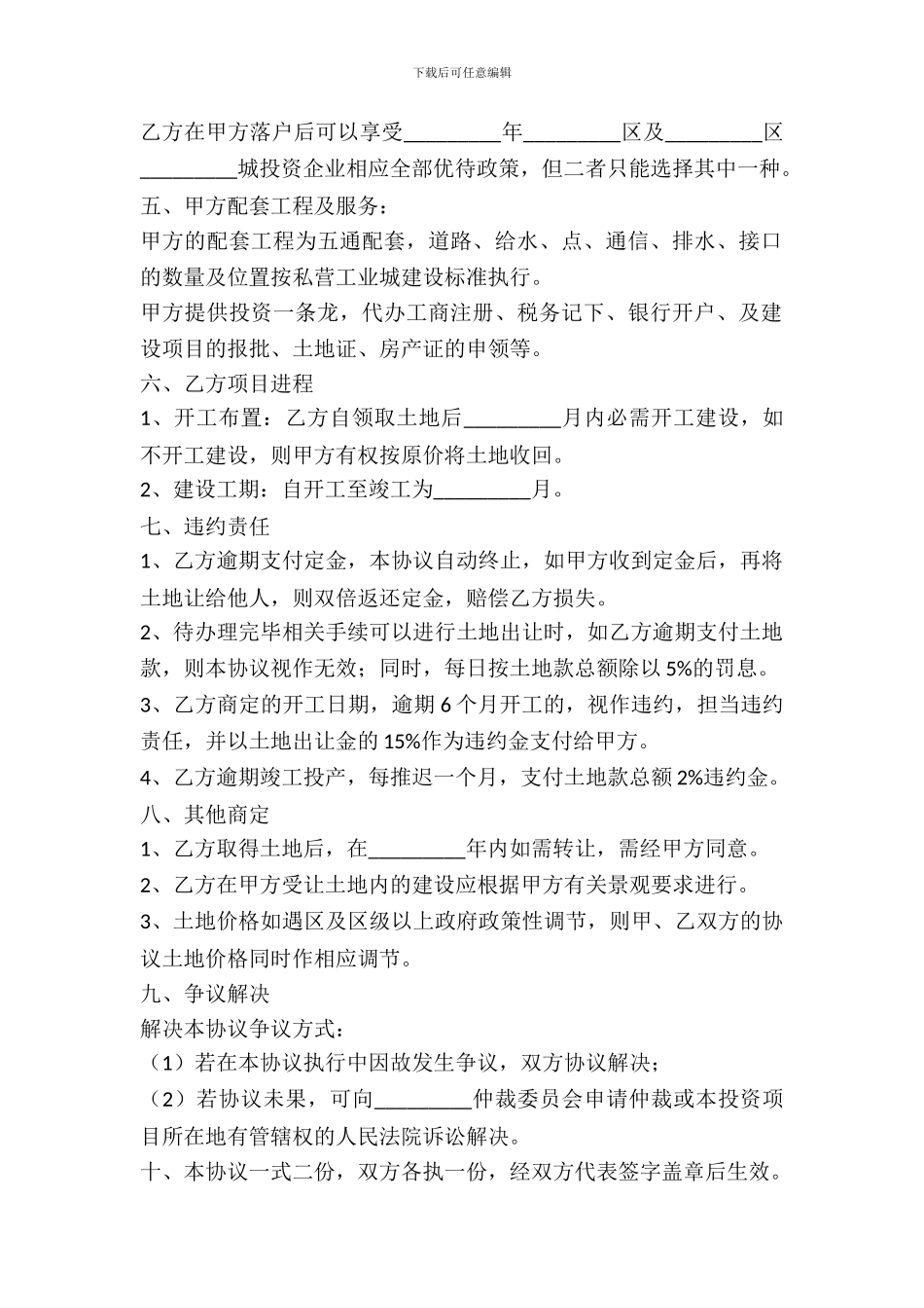 投资买卖合同范文_第3页