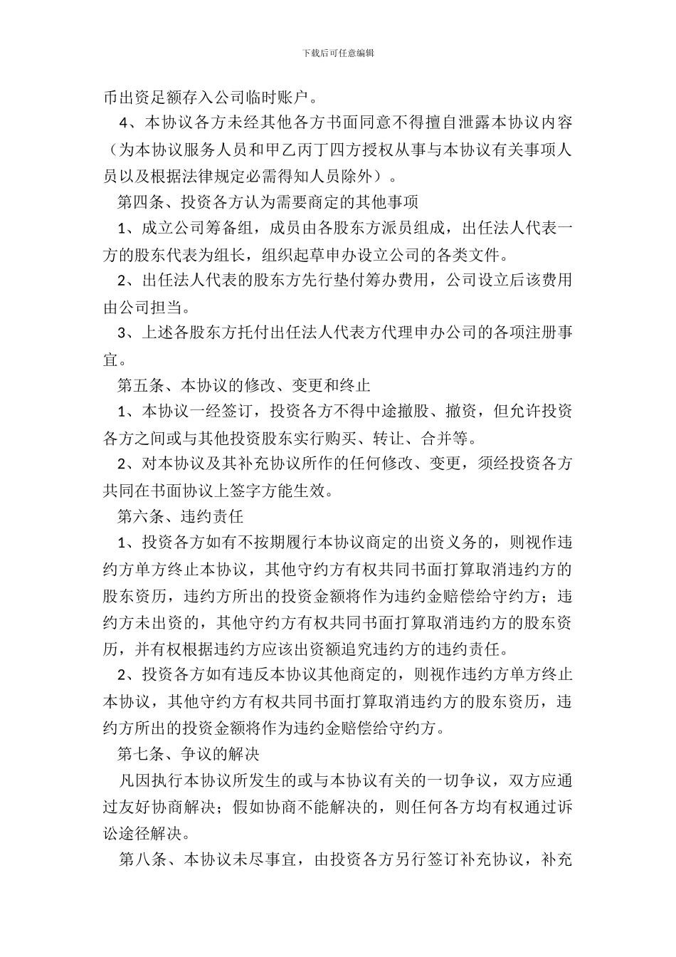 投资入股方案范本-_第3页