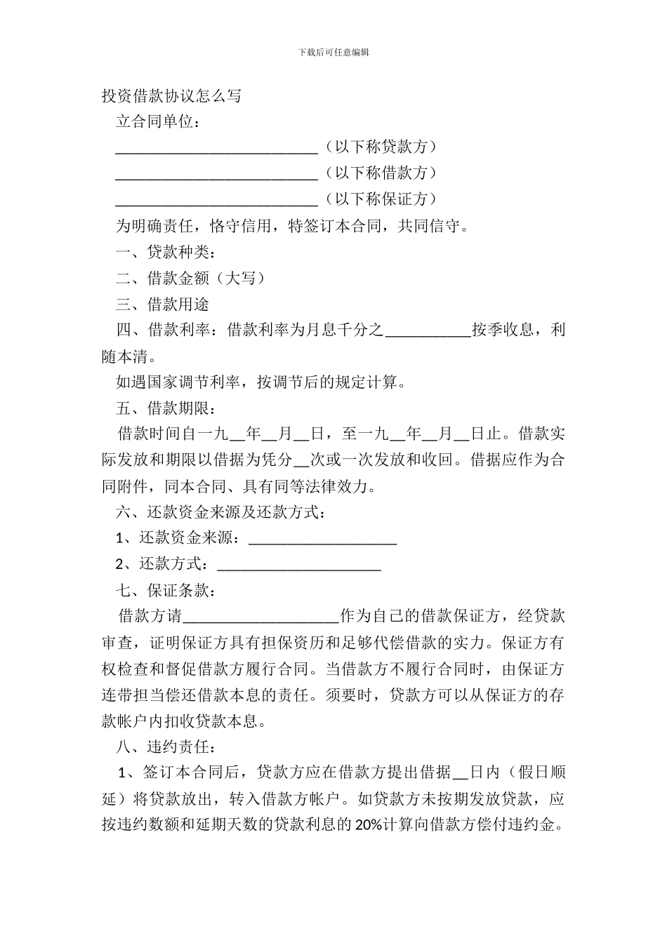 投资借款协议怎么写_第2页
