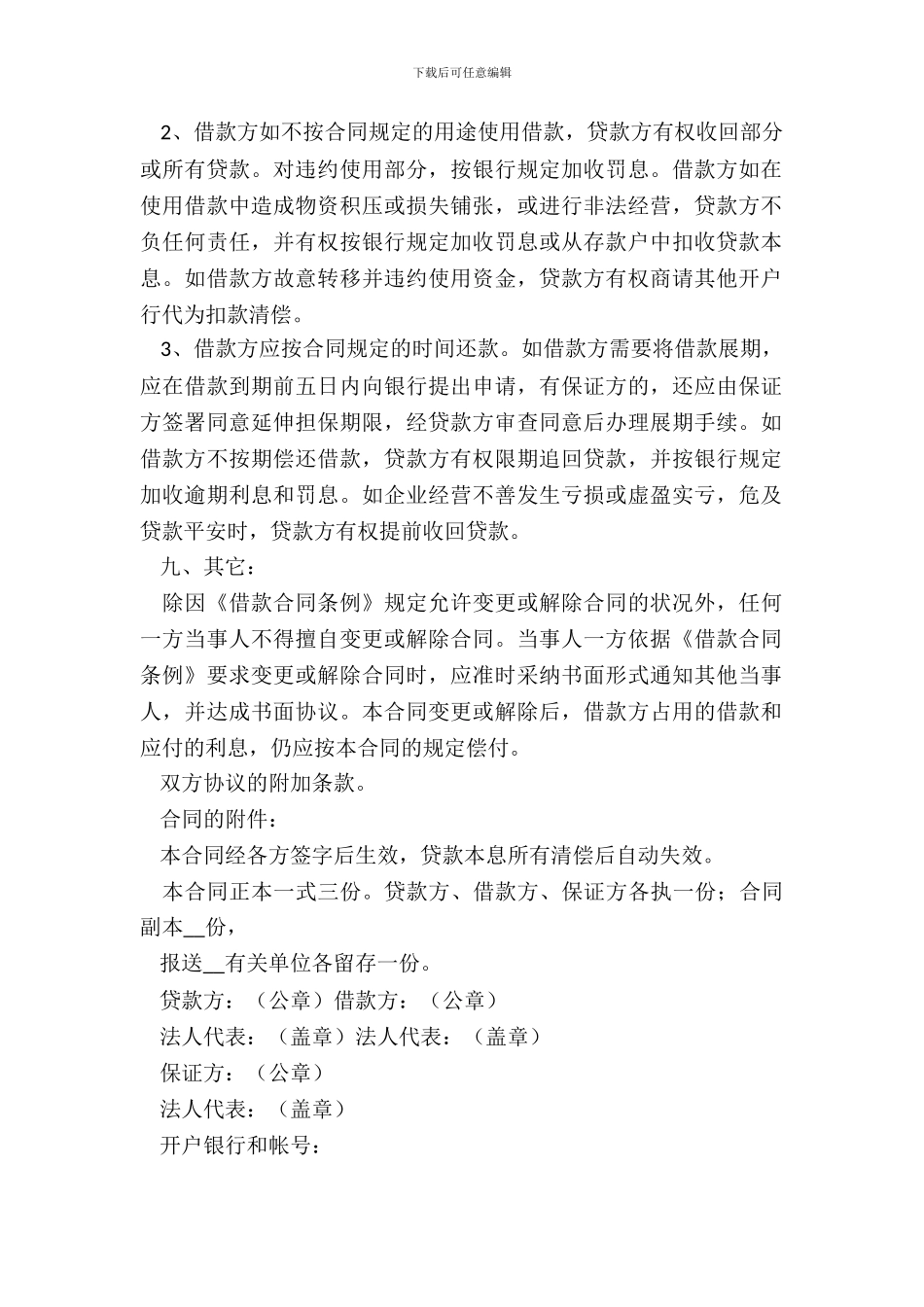 投资借款协议怎么写_第3页