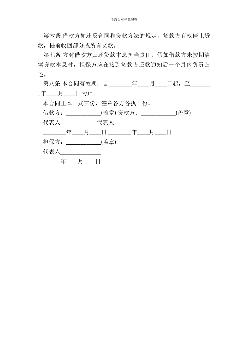 投资公司之间借款合同书_第3页