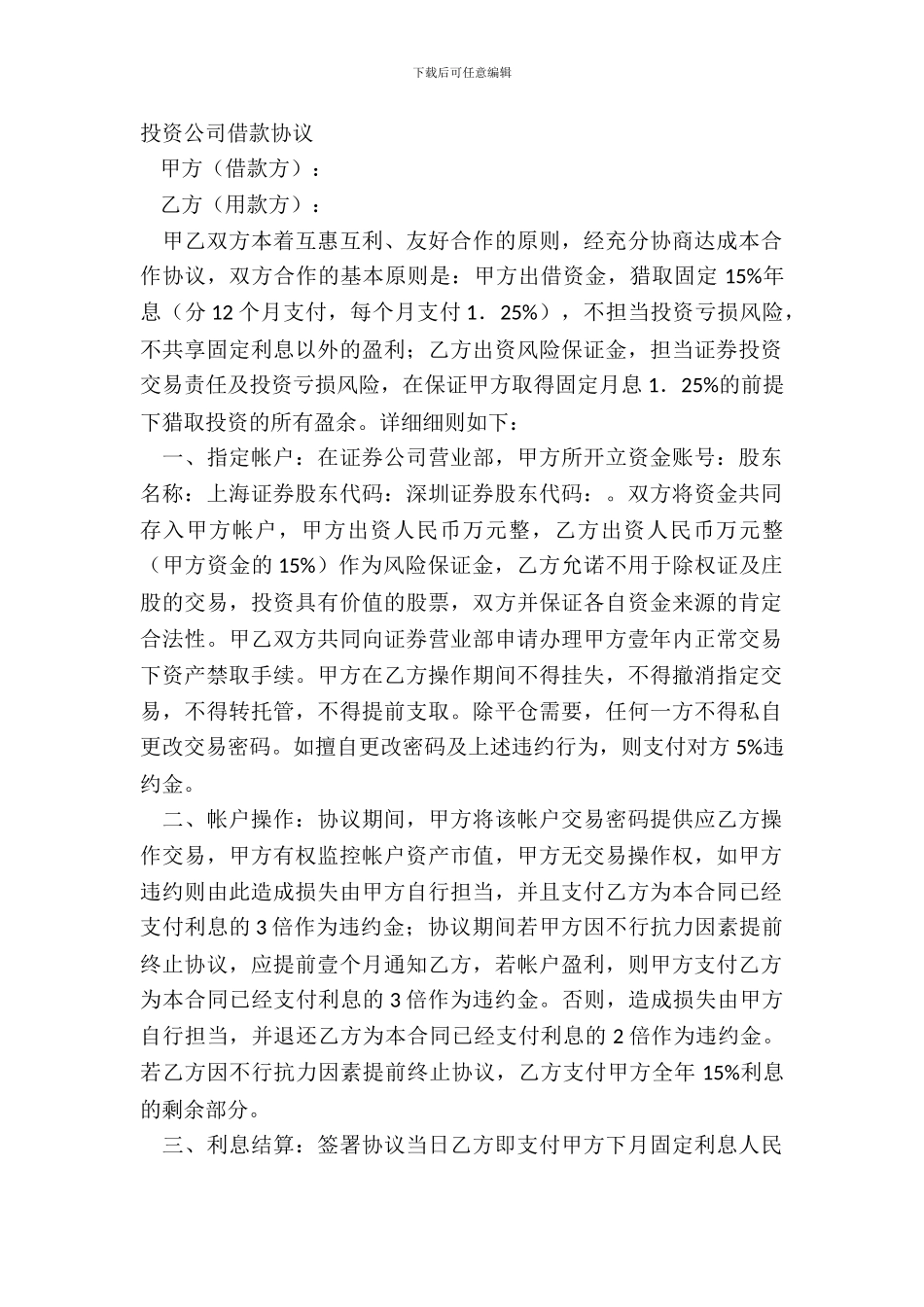 投资公司借款协议_第2页