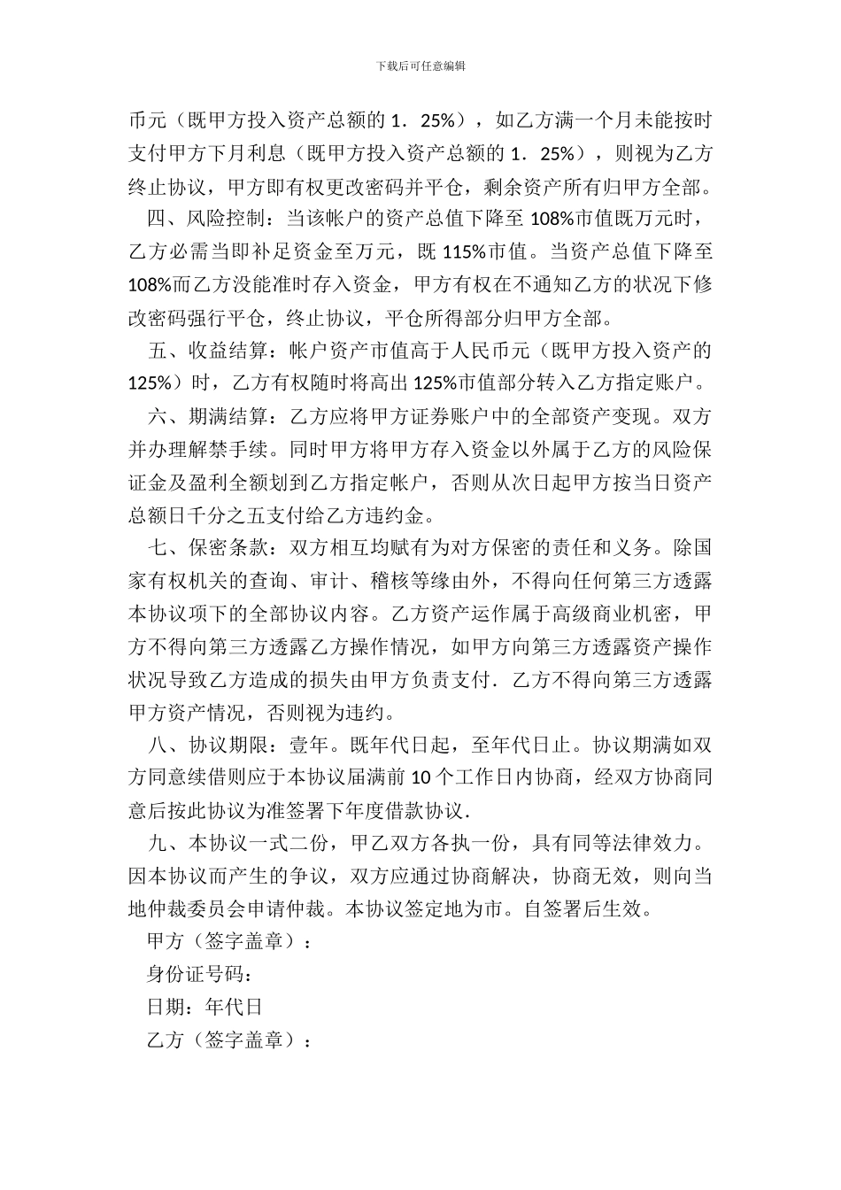 投资公司借款协议_第3页